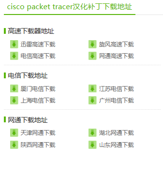Cisco Packet Tracer Student軟件設(shè)置簡(jiǎn)體中文