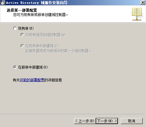 域控制器