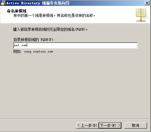 域控制器