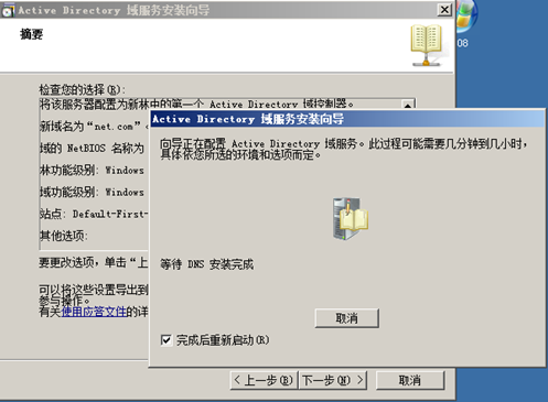 域控制器