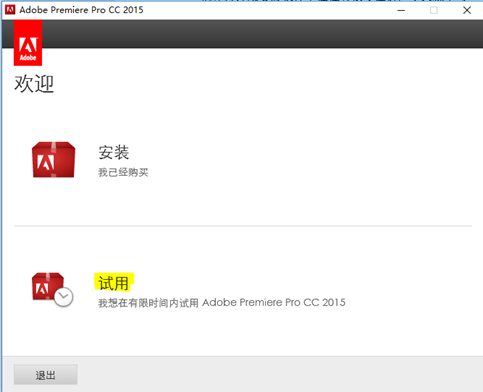 premiere軟件無(wú)法打開(kāi)