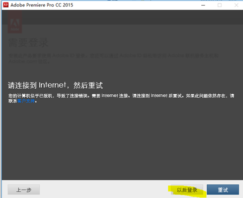 premiere軟件無(wú)法打開(kāi)