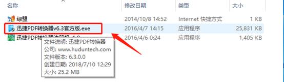 迅捷轉(zhuǎn)換器激活