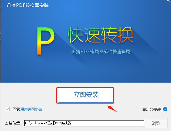迅捷轉(zhuǎn)換器激活