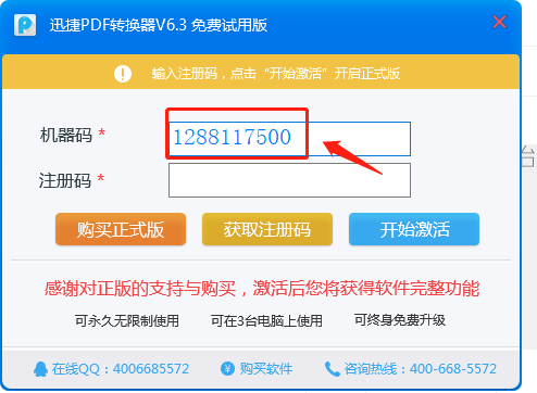迅捷轉(zhuǎn)換器激活