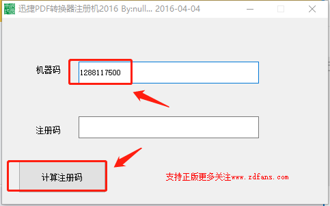迅捷轉(zhuǎn)換器激活