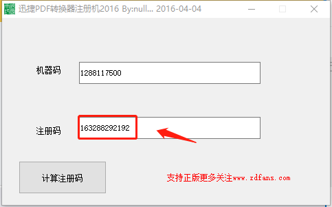 迅捷轉(zhuǎn)換器激活