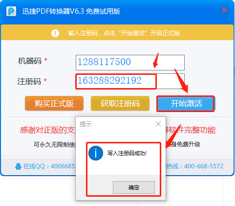 迅捷轉(zhuǎn)換器激活