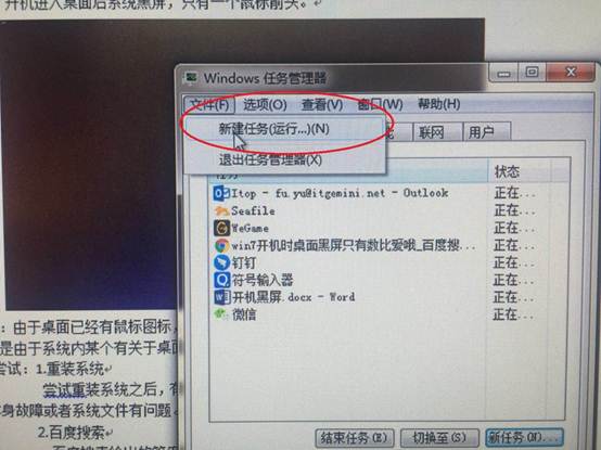 開機黑屏如何解決