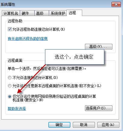 遠程桌面連接服務(wù)端計算機