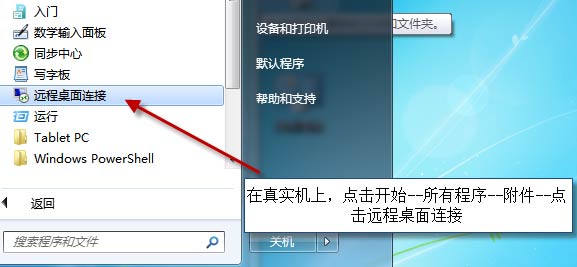 遠程桌面連接服務(wù)端計算機