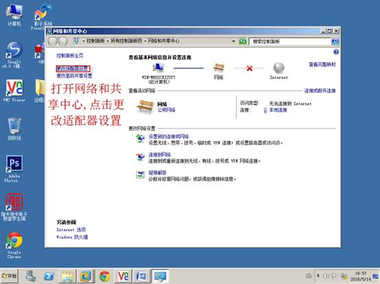 真實(shí)機(jī)和虛擬機(jī)ping通