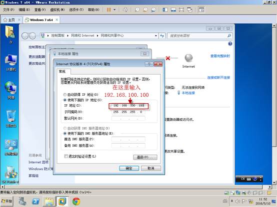 真實(shí)機(jī)和虛擬機(jī)ping通