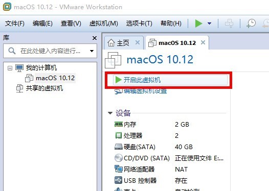 虛擬機安裝教程