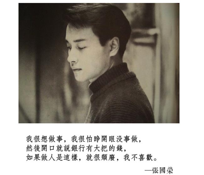 張國榮