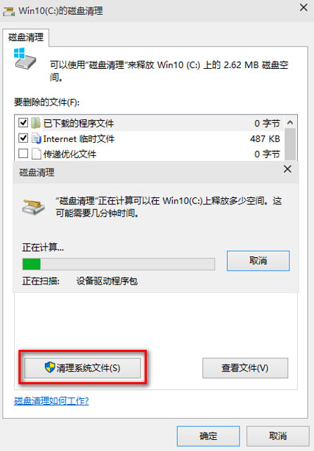 磁盤清理