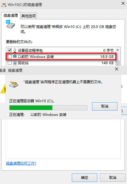 磁盤清理