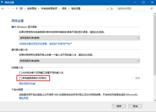 桌面語言欄