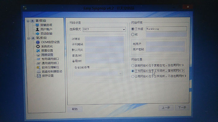 網(wǎng)絡(luò)設(shè)置