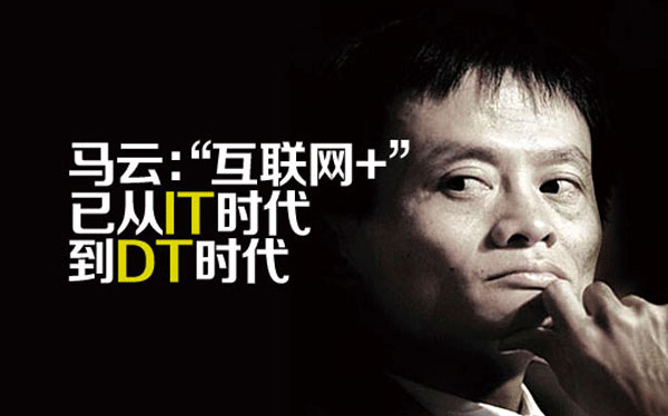 DT時(shí)代