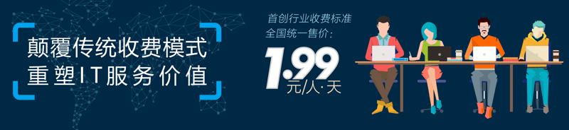 1.99收費模式