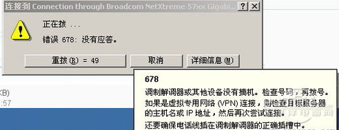 寬帶678錯誤原因及解決辦法