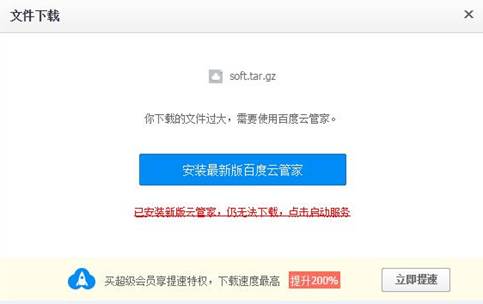 百度云網(wǎng)盤下載