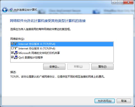 windows7下搭建vpn服務