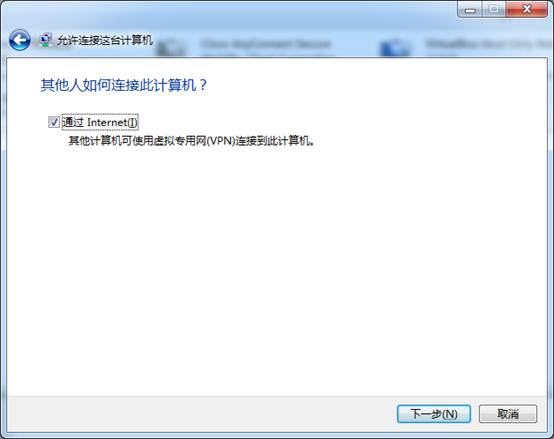 windows7下搭建vpn服務