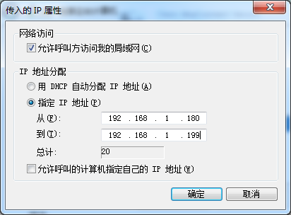 windows7下搭建vpn服務