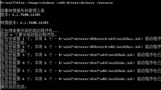 Win7鏡像中封裝usb3.0驅(qū)動(dòng)