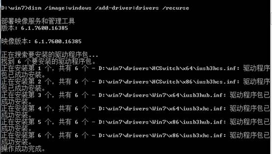 Win7鏡像中封裝usb3.0驅(qū)動(dòng)