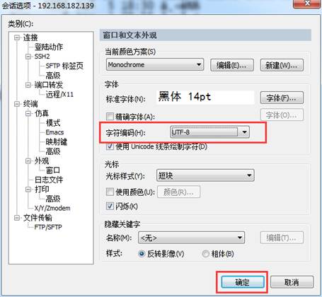 SecureCRT 中文顯示亂碼解決方法