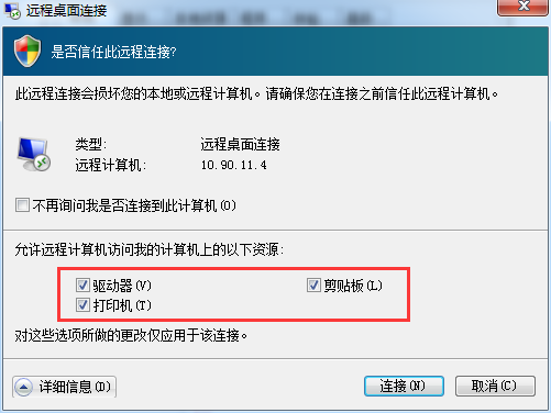 系統(tǒng)的遠(yuǎn)程桌面