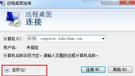 系統(tǒng)的遠(yuǎn)程桌面