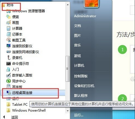 系統(tǒng)的遠(yuǎn)程桌面