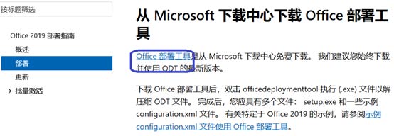 OFFICE2019安裝步驟