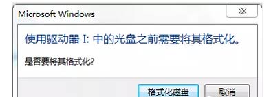 U盤提示格式化解決方法