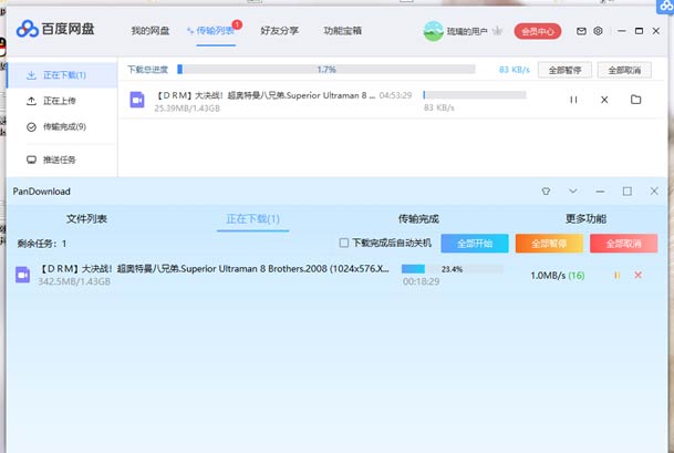 百度網盤破解限速