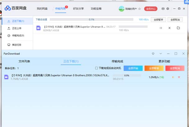 百度網盤破解限速