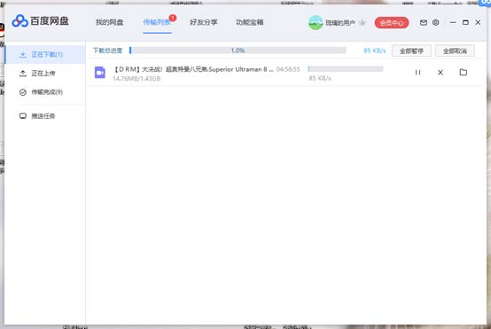 百度網盤破解限速