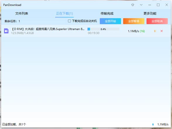 百度網盤破解限速