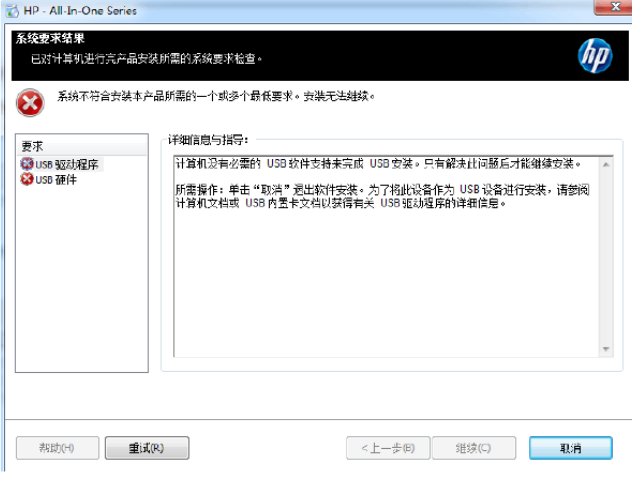 打印機(jī)安裝驅(qū)動異常