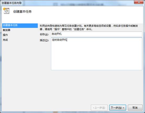 Win7設(shè)置每天自動開機