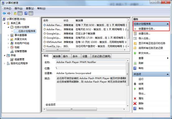 Win7設(shè)置每天自動開機