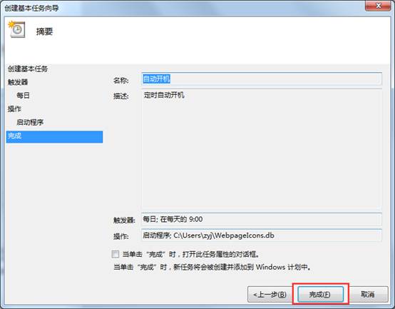 Win7設(shè)置每天自動開機