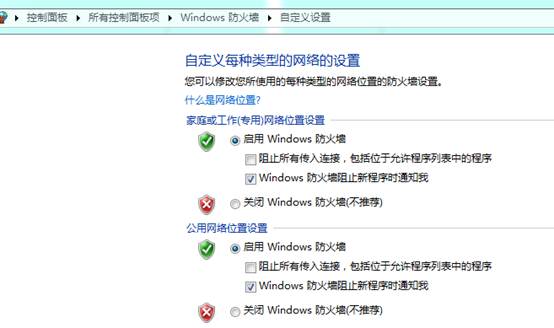檢查防火墻是否開啟
