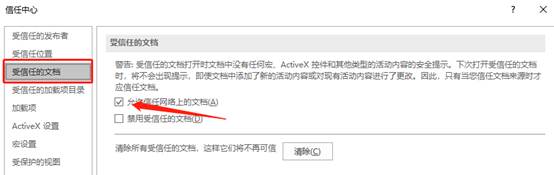 Word打開文件遇到錯誤