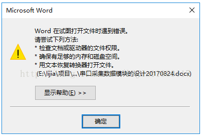 Word打開文件遇到錯誤