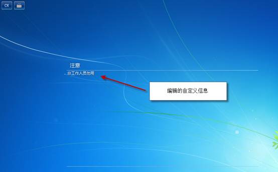 在歡迎屏幕顯示自定義信息